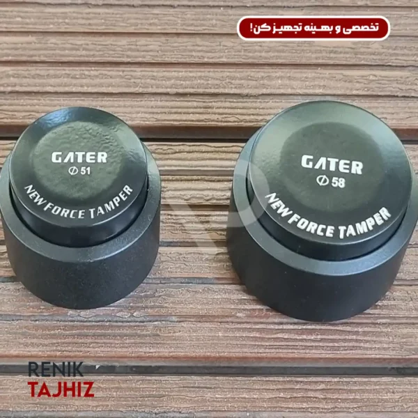 تمپر قهوه گتر (GATER) مدل فورس دودی