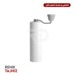 آسیاب دستی سفید تایم مور (TIME MORE) مدل  C2