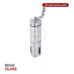 آسیاب دستی استیل GATER