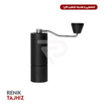 آسیاب دستی تایم مور (TIME MORE) مدل CHESTNUT C2