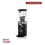 آسیاب قهوه مالکونیگ (MAHLKONIG) E65s BLACK