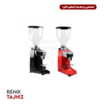آسیاب قهوه نیمه صنعتی 021 (3021)