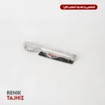 انبر سالاد استیل مات I1720ACF