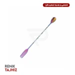 تال اسپون 30 سانت ته چنگال هفت رنگ Renik