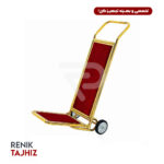 ترولی حمل چمدان هتلی دو چرخ