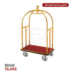 ترولی حمل چمدان هتلی VIP