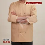 روپوش سرآشپزی دکمه ای کرم تیره