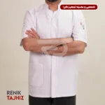 روپوش سفید دکمه مخفی