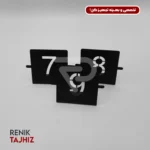 ست شماره میز 1 تا 10 فلزی مشکی I.S