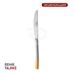 کارد غذا خوری فلورانس طلائی ۶ عدد