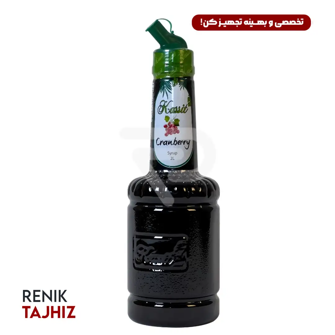 سیروپ-کاسیت-کرنبری-2500.webp سیروپ کرنبری کاسیت 2000 گرمی KASSIT Cranberry SYRUP - Image 1