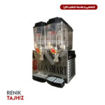 شربت سرد كن دو مخزن اسمارت (SMART)
