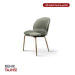 صندلی بیتل جهانتاب - JAHANTAB BEETLE CHAIR