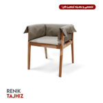 صندلی لوی جهانتاب - JAHANTAB LEVI CHAIR
