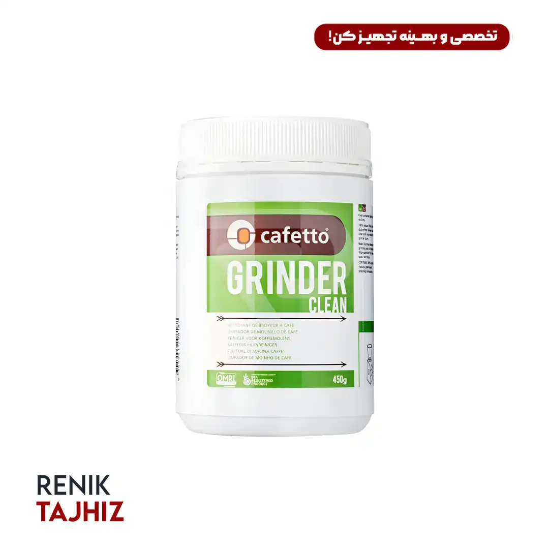 قرص-تمیز-کننده-آسیاب-قهوه-کفتو.webp قرص تمیز کننده آسیاب قهوه کفتو - Image 1
