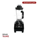 مخلوطکن همیلتون صنعتی مدل HB-267