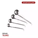 ملاقه استیل (5 سایز)
