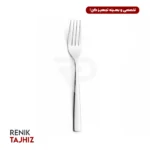 چنگال غذا خوری فلورانس ساده ناب استیل NAB STEEL