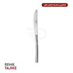 کارد غذا خوری رجینا ساده