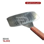 کاردک گریل پهن مشبک دسته چوبی مستطیل