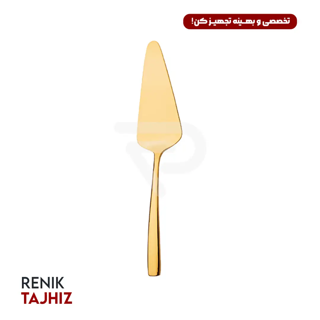 کفگیر-سرو-کیک-فلورانس-طلایی-PVD.webp کفگیر سرو کیک فلورانس طلایی PVD - Image 1