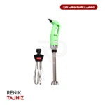 گوشت کوب صنعتی اسمارت (SMART) تیغه 50 سانتیمتر