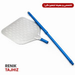 پارو پیتزا دسته قابل تنظیم با قفل خودکار BEST PSC 04L
