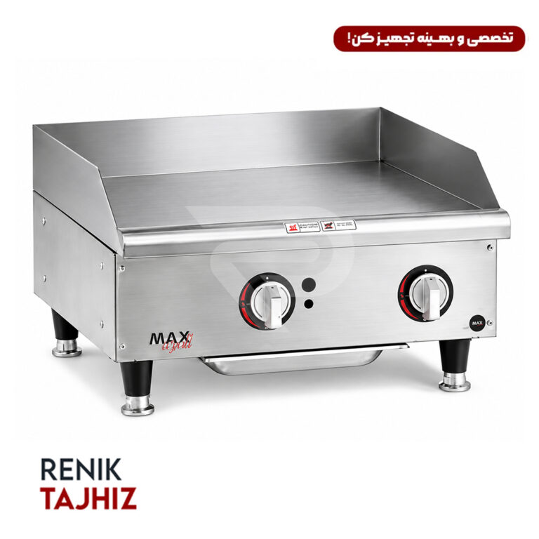 گریل 60 سانت روغنی رومیزی MAX